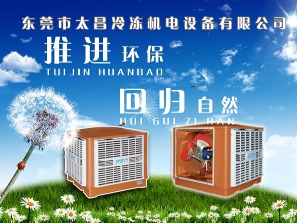 如何選擇省電又快速降溫的環(huán)保空調(diào)？